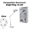 Επιτραπέζιο Φωτιστικό Bright Ring 16 led Λευκό