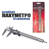 Παχύμετρο Διεθνές cm Inches