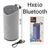 Ηχείο Bluetooth Wireless Cyclinder Army Grey