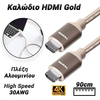 Πλεκτό Καλώδιο Hdmi High Speed 90cm Gold