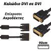 Καλώδιο dvi - dvi