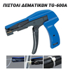 Grip Πιστολι Δεματικων tg-600a