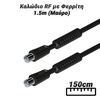 Καλώδιο rf με Φερρίτη 1.5m (Μαύρο)