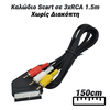 Καλώδιο Scart σε 3xrca 1.5m Χωρίς Διακόπτη