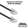 Τηλεφωνικό Καλώδιο 6p4c 3m (Μαύρο)