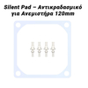 Silent pad – Αντικραδασμικό για Ανεμιστήρα 120mm