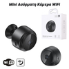 Mini Ασύρματη Κάμερα Wifi