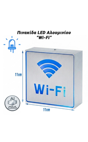 Πινακίδα led Αλουμινίου “wi-fi”