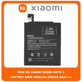 OEM HQ Xiaomi Redmi Note 3 Note3 (2015116, 2015161) BM46 Battery Μπαταρία 4000mAh Li-Ion Polymer (bulk) (Premium A+)