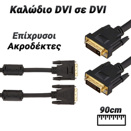 Καλώδιο dvi - dvi