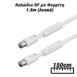 Καλώδιο rf με Φερρίτη 1.5m (Λευκό)