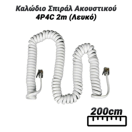 Καλώδιο Σπιράλ Ακουστικού 4p4c 2m (Λευκό)
