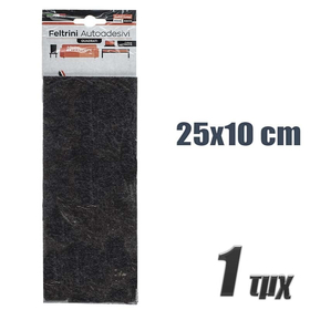 Αντιολησθητικό Τσοχάκι 25x10cm 1τεμάχιο