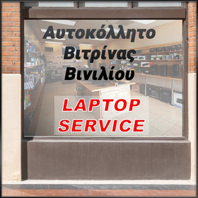 Διάφανο Προωθητικό Αυτοκόλλητο Βινυλίου 50x35 cm