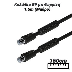 Καλώδιο rf με Φερρίτη 1.5m (Μαύρο)