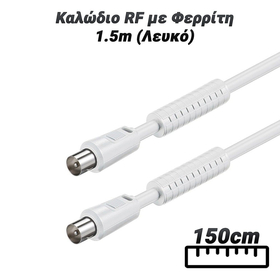 Καλώδιο rf με Φερρίτη 1.5m (Λευκό)