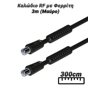 Καλώδιο rf με Φερρίτη 3m (Μαύρο)